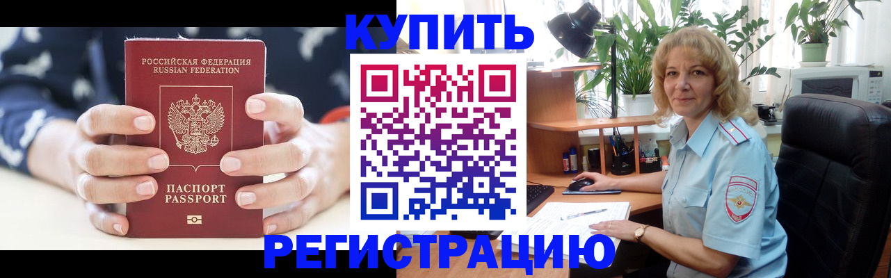 купить прописку в Кольчугино